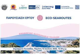Παρουσίαση ECO-SEAROUTES