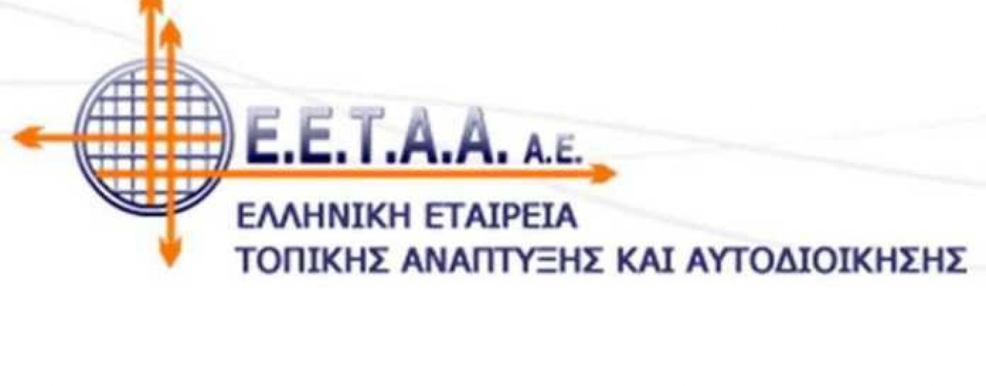 ΕΕΤΑΑ