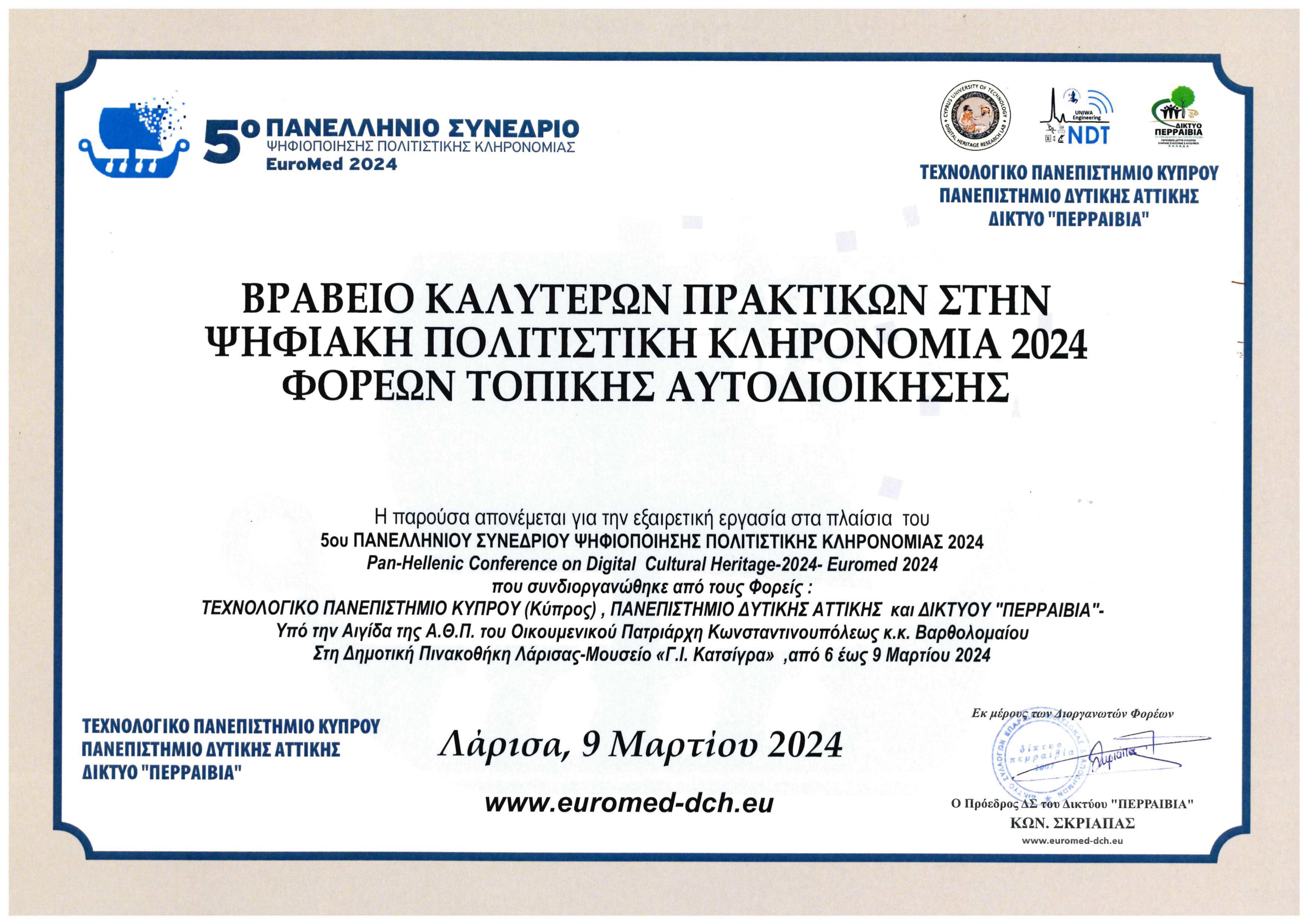 Βράβευση της Περιφερειακής Ένωσης Δήμων Ιονίων Νήσων (ΠΕΔ-ΙΝ)  για την εφαρμογή “Explore Ionian Islands”