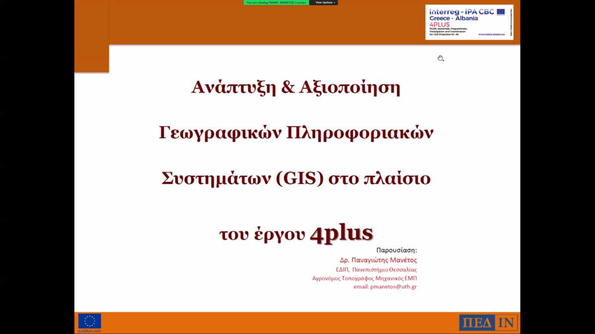 Ημερίδα - Εργαστήριο  της ΠΕΔ Ιονίων Νήσων για την Πολιτική Προστασία για Πολίτες και Οικογένειες & άτομα με αναπηρία