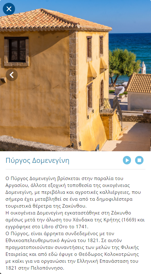 Εφαρμογή “Explore Ionian Islands”