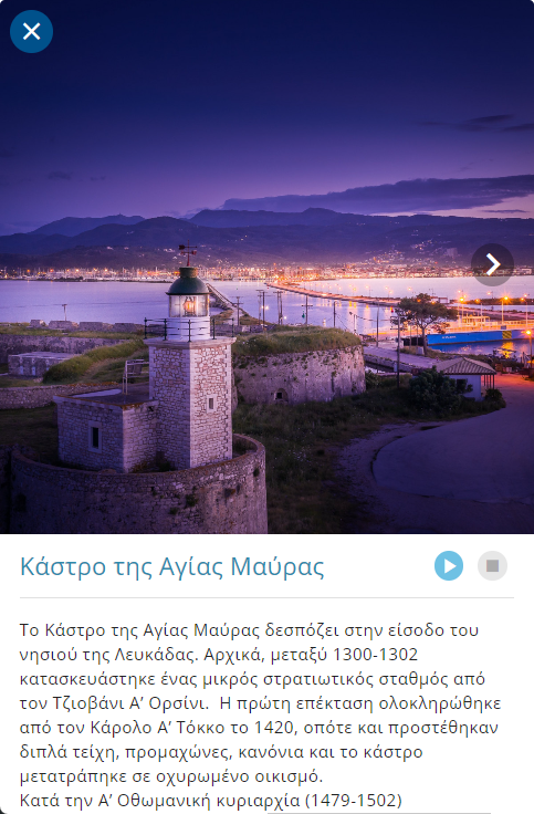 Εφαρμογή “Explore Ionian Islands”