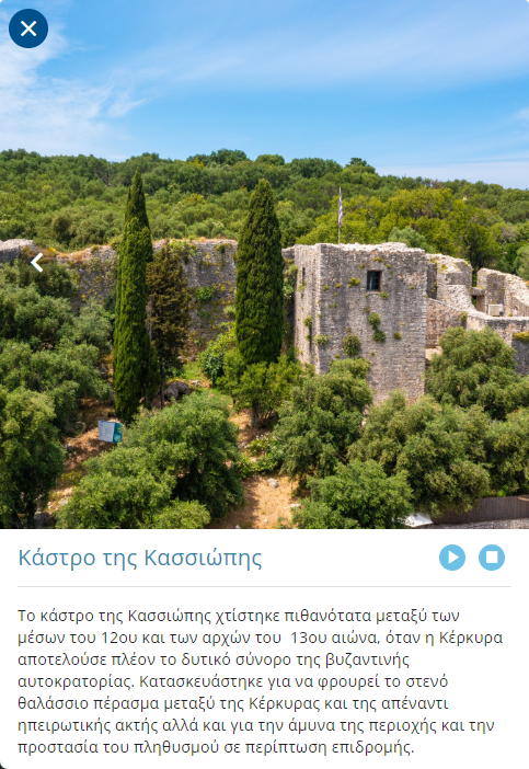 Eφαρμογή “Explore Ionian Islands”