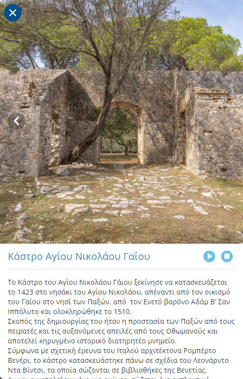 Eφαρμογή “Explore Ionian Islands”