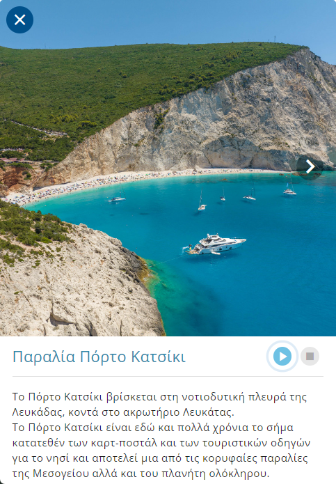 Εφαρμογή “Explore Ionian Islands”