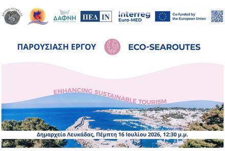 Παρουσίαση ECO-SEAROUTES