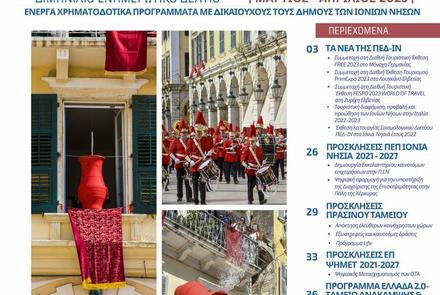 Ενημερωτικό Δελτίο ΠΕΔ-ΙΝ: Μάρτιος-Απρίλιος 2023