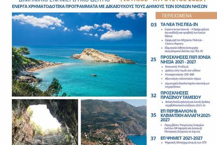 Ενημερωτικό Δελτίο ΠΕΔ-ΙΝ: Ιούλιος-Αύγουστος 2023  